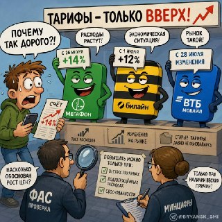 Операторы связи поднимают тарифы: Мегафон, Билайн и ВТБ Мобайл